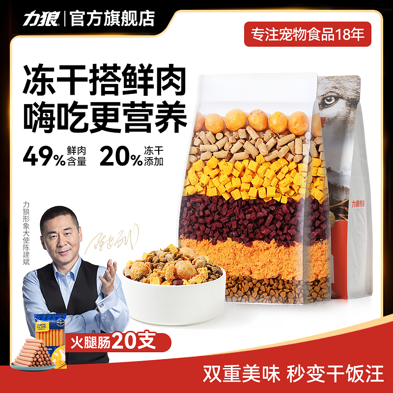 力狼多拼冻干全价鸭肉梨犬粮
