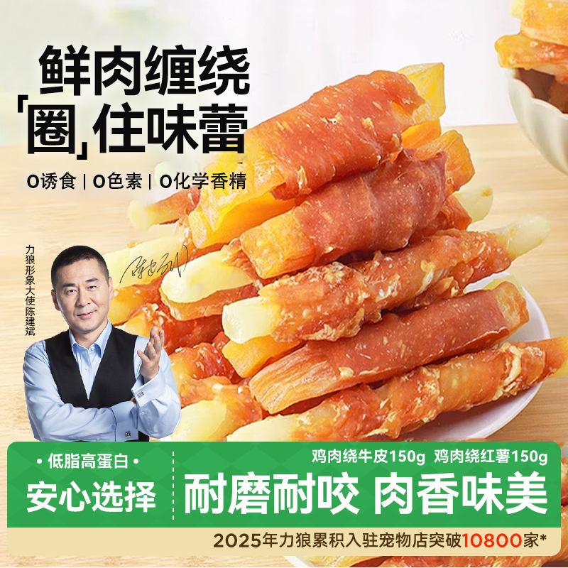 力狼狗狗零食磨牙棒训练奖励耐咬小型犬幼犬专用泰迪柯基宠物零食,宠物/宠物食品及用品,狗风干零食/肉干/肉条,淘宝优惠券,粉丝福利购,淘宝优惠卷