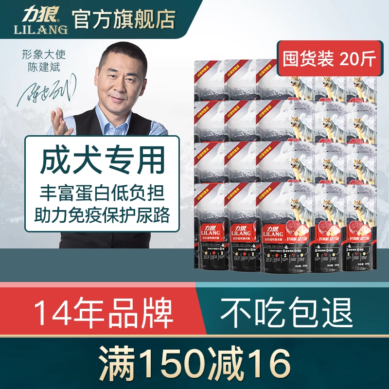 力狼成犬专用通用型狗粮40斤