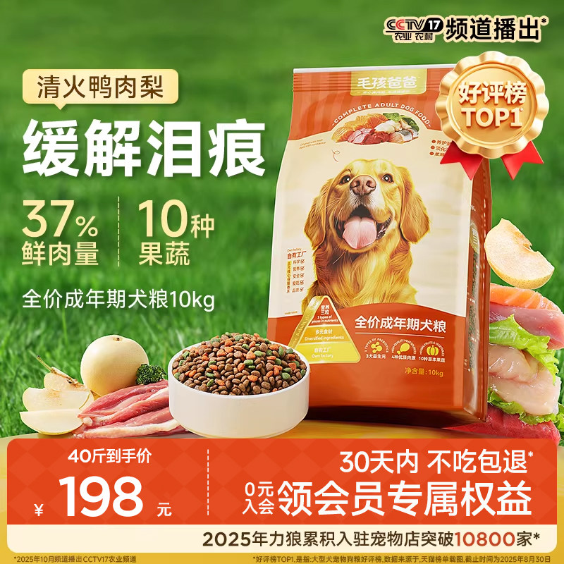 【新品】毛孩爸爸鸭肉梨全价犬粮大中小型通用狗粮金毛40斤装土狗,宠物/宠物食品及用品,狗全价膨化粮,淘宝优惠券,粉丝福利购,淘宝优惠卷