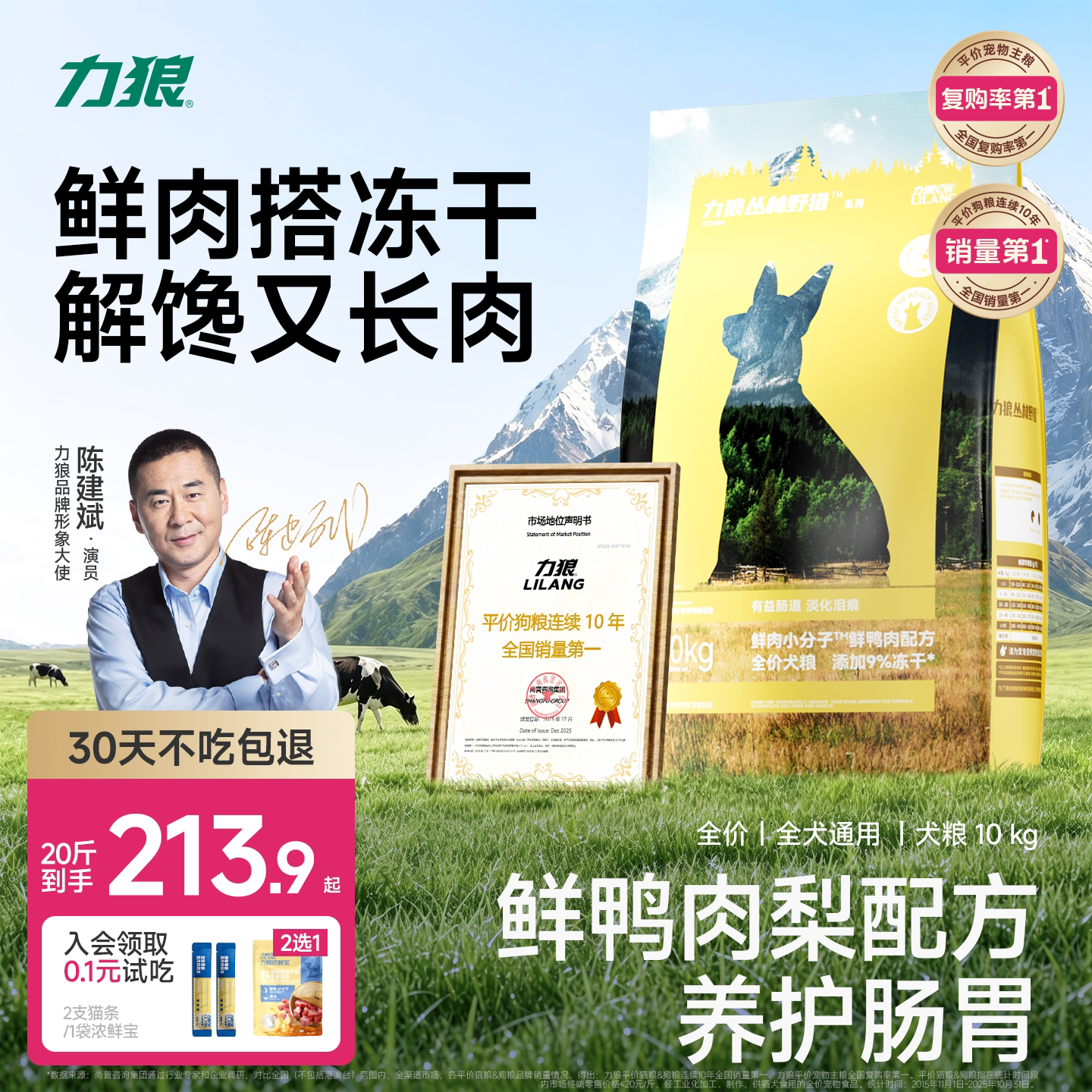 力狼金毛拉布拉多全价鲜肉犬粮图片