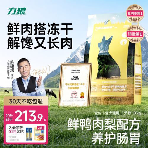 力狼金毛拉布拉多全价鲜肉犬粮