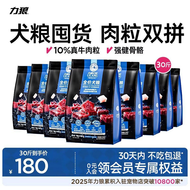 力狼狗粮幼犬通用型大中小成泰迪比熊专用宠物粮30斤大包装正品