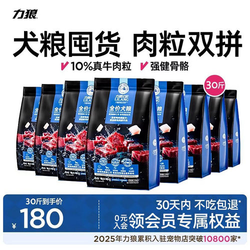 力狼全价通用型犬粮30斤装大包装