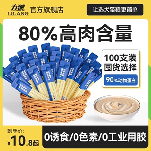 力狼猫零食流质猫条幼猫咪罐头成猫小鱼干妙鲜肉湿粮包100支整箱