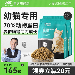 力狼猫粮10kg幼猫专用1-12个月鱼肉味英短蓝猫布偶成猫全价粮20斤