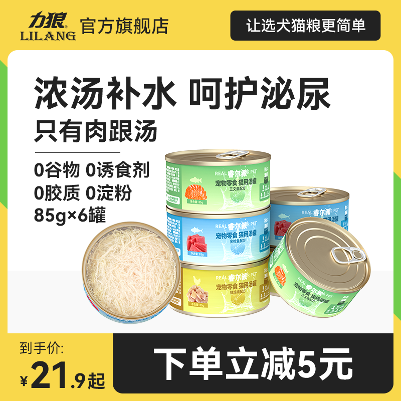 力狼猫罐头幼猫补水增肥营养非主食罐85g猫咪零食湿粮官方旗舰店