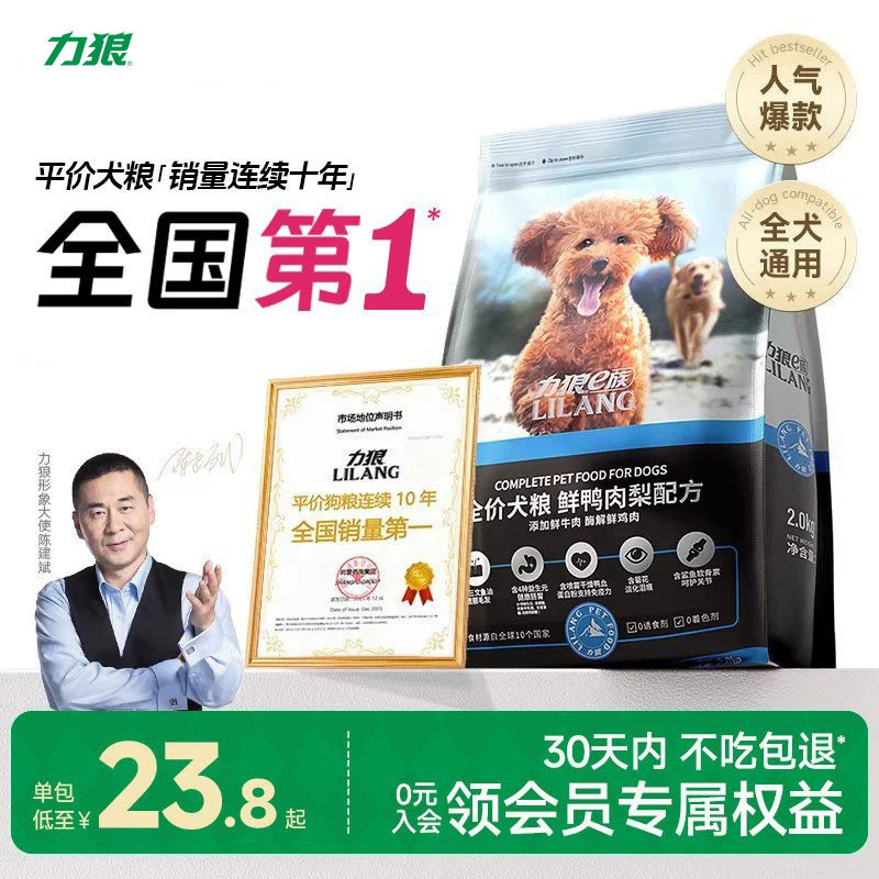 力狼小型犬狗粮鸭肉梨泰迪比熊专用通用型全价犬粮成犬幼犬40斤装