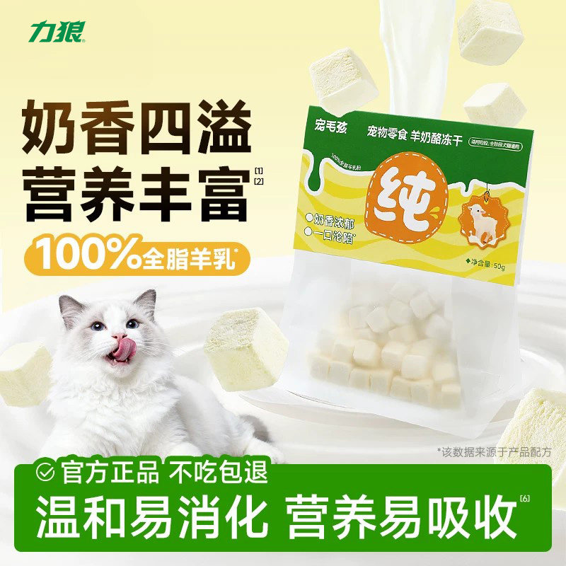 猫咪冻干_猫零食鲜肉冻干羊奶鳕鱼粒宠物主食力狼官方正品