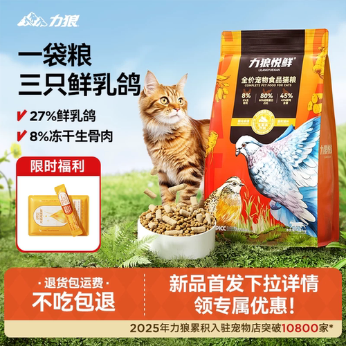 力狼猫粮全价冻干乳鸽生骨肉冻干