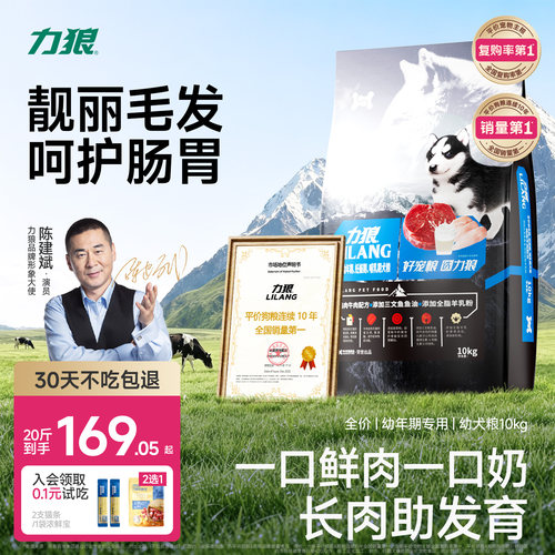 力狼狗粮幼犬小型泰迪痛用20斤装
