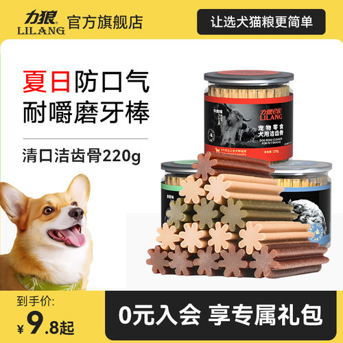 力狼补钙除口臭柯基幼犬洁齿骨