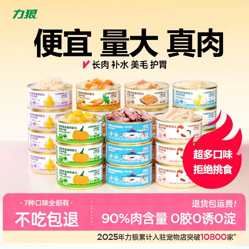 力狼猫罐头官方旗舰店猫咪零食罐鱼油罐头48罐囤货装图片