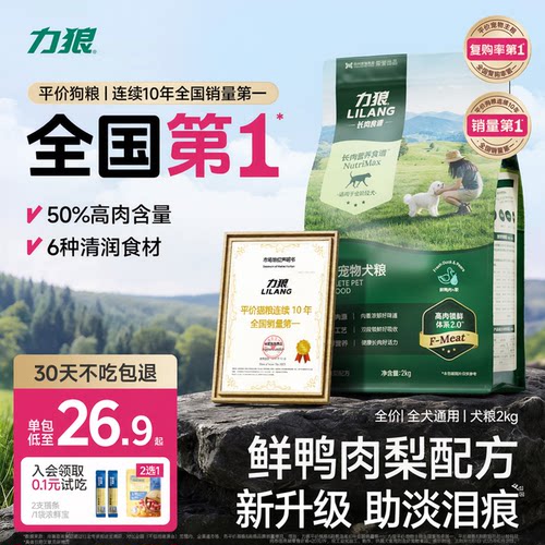力狼小型犬狗粮幼犬成犬通用泰迪