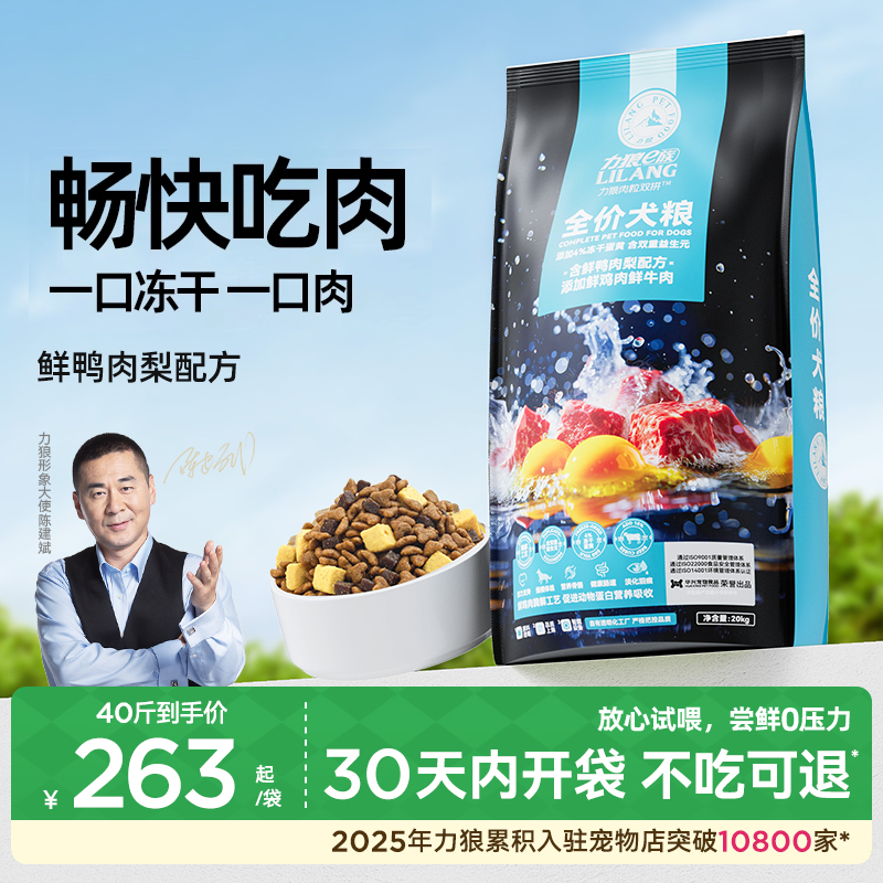 力狼犬粮鸭肉梨大型犬狗粮金毛德牧阿拉斯加成犬幼犬通用型40斤装