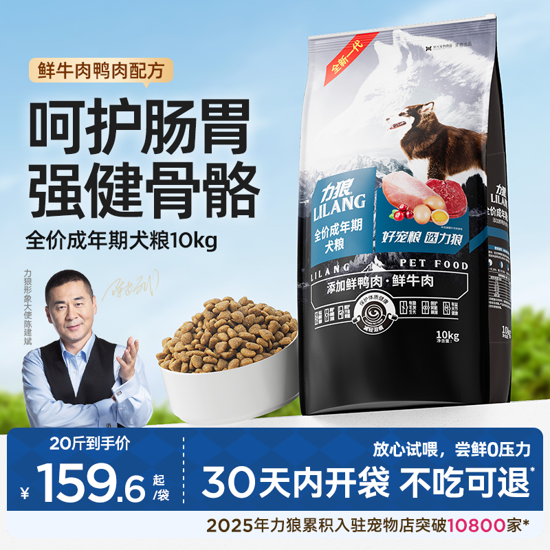 力狼升级款狗粮10kg中小型犬金毛泰迪拉布拉多通用型成犬20斤装