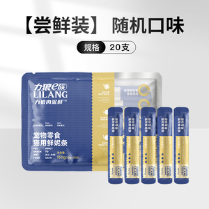 力狼 宠物零食猫用鲜妮条15g*20支 随机口味