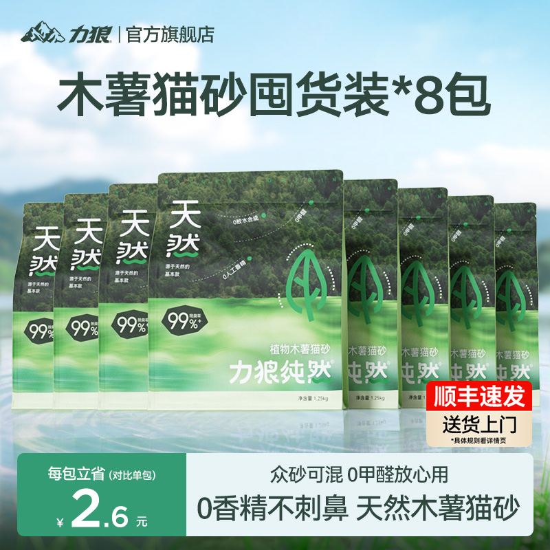 力狼新品天然木薯猫砂1.25kg