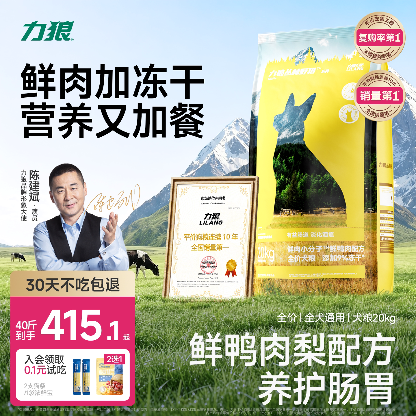 力狼狗粮四拼冻干全价鲜肉40斤装图片