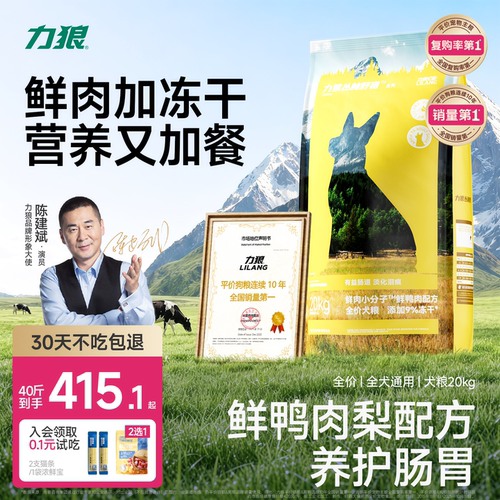 力狼狗粮四拼冻干全价鲜肉40斤装