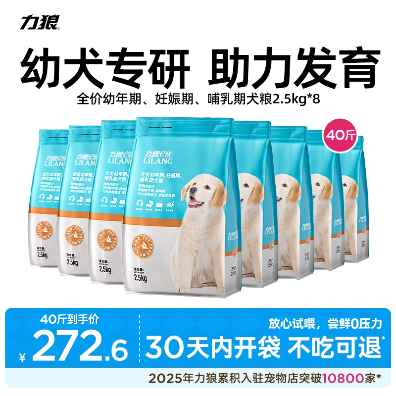 力狼幼犬专用狗粮20kg通用柯基金毛比熊40斤装官方旗舰店