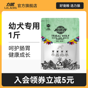 力狼狼部落狗粮500g泰迪金毛拉布拉多大型小型通用型幼犬粮1斤装