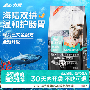 力狼猫粮10kg公斤成猫幼猫流浪猫家猫蓝猫品牌猫食营养20斤优惠装