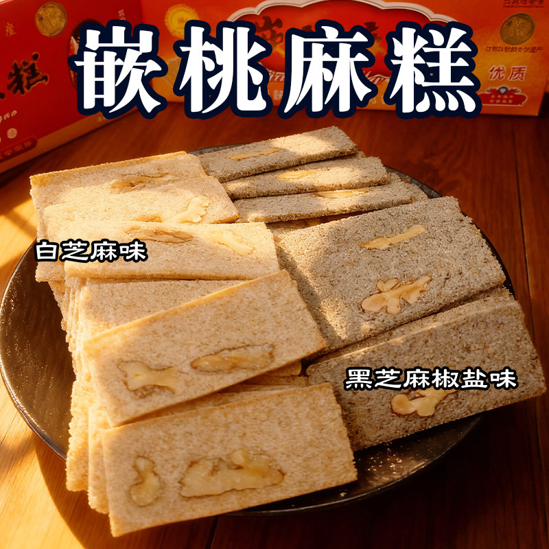 泰州特产嵌桃麻糕江苏老式糕点传统白芝麻黑芝麻中老年怀旧0添加 - 实物图