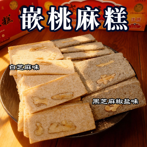 嵌桃麻糕江苏老式糕点
