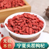正品 特级红枸杞泡水 原色无硫天然大颗粒枸杞干 包邮 宁夏枸杞500g