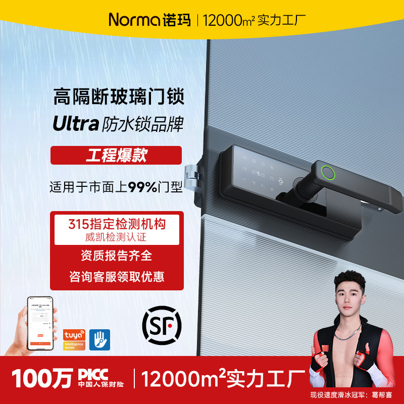 诺玛玻璃门智能锁室内隔断办公室玻璃指纹门锁免改孔肯德基密码锁