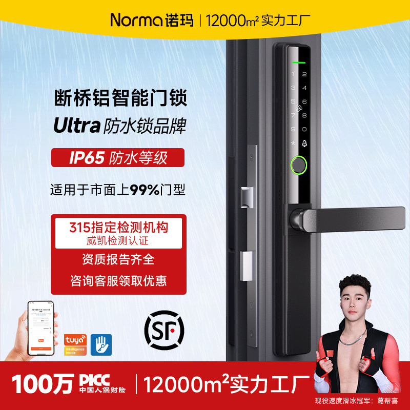 断桥铝智能指纹锁纱窗一体门专用推拉平移门密码锁户外防水庭院锁