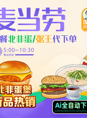 麦当劳早餐卡代下单粥王四件套北非蛋堡优惠券代金券全国自助代下