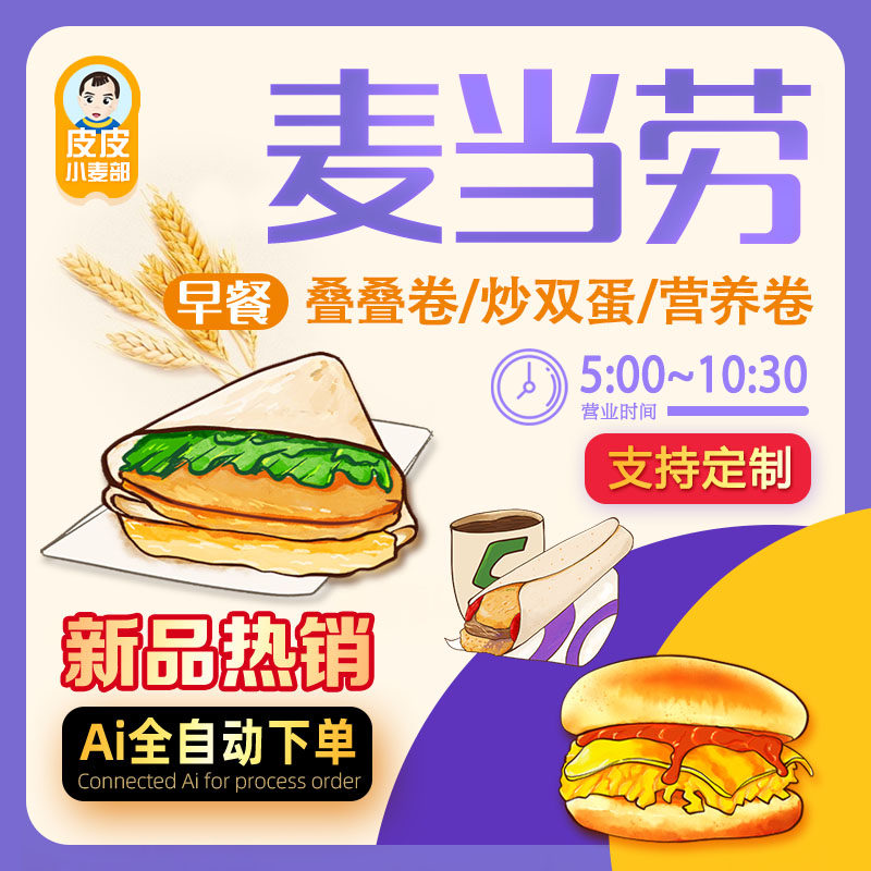 麦当劳早餐卡代下单叠叠卷炒双蛋营养卷优惠券代金券全国自助代下