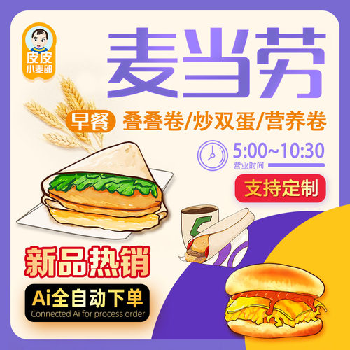 麦当劳早餐代下单支持全国