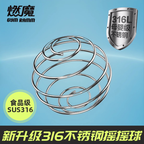 食品级316不锈钢蛋白粉冲泡神器