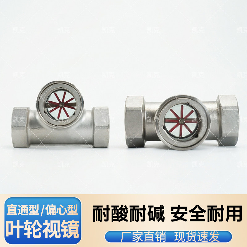 水流指示器304不锈钢叶轮窥镜内螺纹蒸汽管视镜4分管道流量观察器