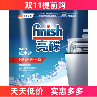 finish洗碗机专用盐盐剂软化水垢