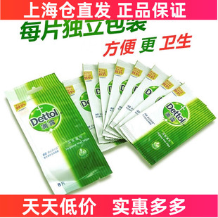 Dettol滴露 8片抑菌99%不含酒精熒光增白劑 包裝 衛(wèi)生濕巾獨立裝