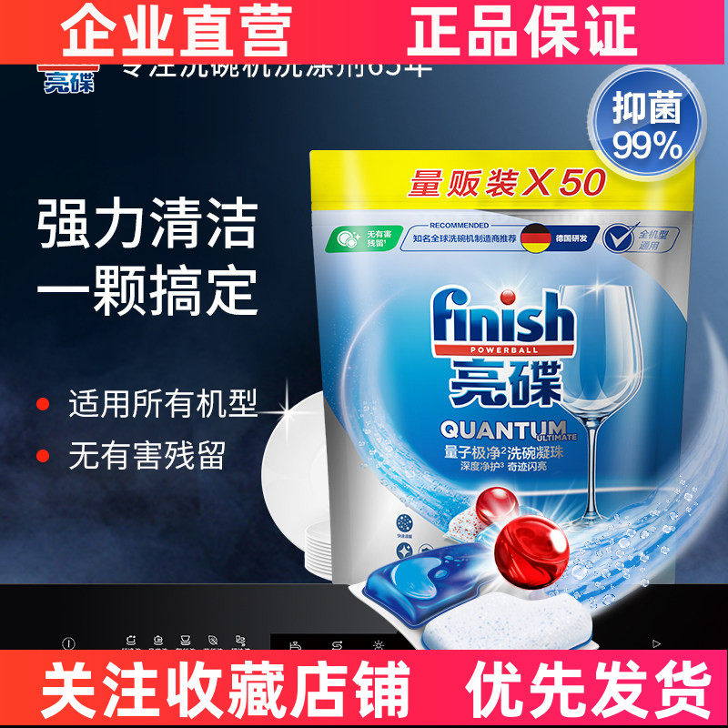 finish亮碟洗碗凝珠50颗非洗碗块洗碗机专用盐洗碗机清洁剂