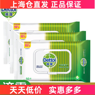 Dettol滴露 抑菌99%手口清潔不含熒光及甲醛 3包 濕巾50抽