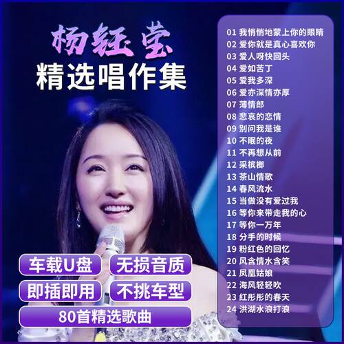 杨钰莹歌曲U盘无损高音质车用音乐优盘mp3