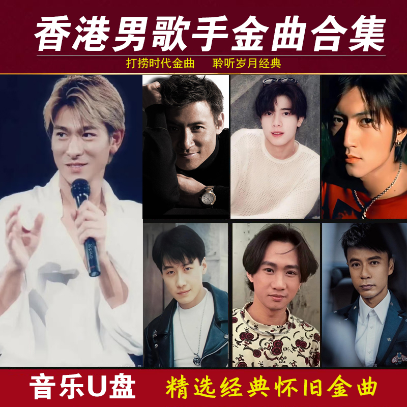 怀旧经典老歌车载音乐U盘