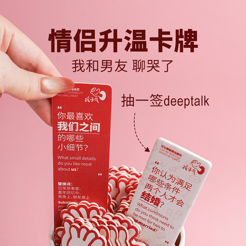 情侣礼物｜恋人深度沟通聊天卡牌