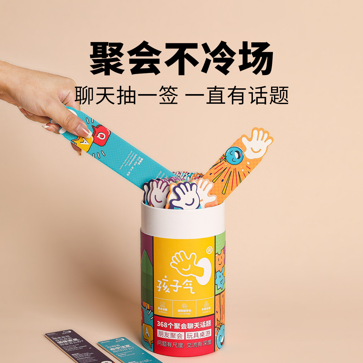 明星聚会同款孩子气盲盒｜朋友聚会聊天桌游卡牌｜团建破冰小游戏