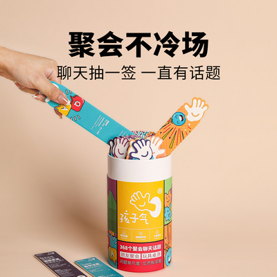 毛不易狂夸的孩子气聚会聊天桌游