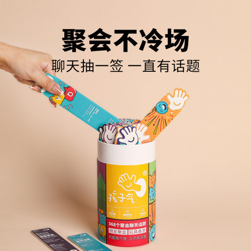 毛不易狂夸的孩子气聚会聊天桌游