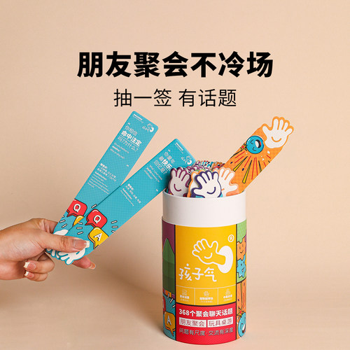 毛不易狂夸的孩子气聚会聊天桌游