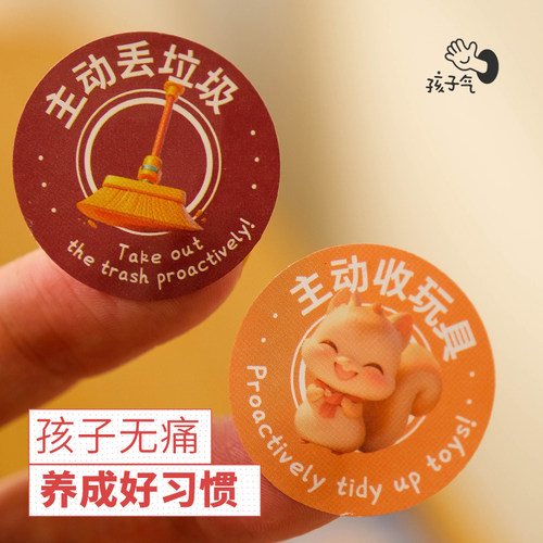 孩子气奖励贴纸好习惯养成鼓励