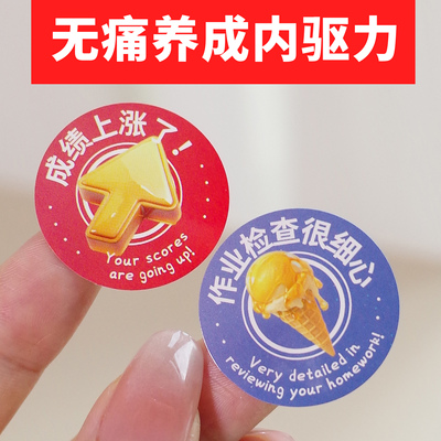 孩子气奖励贴纸让孩子爱上学习